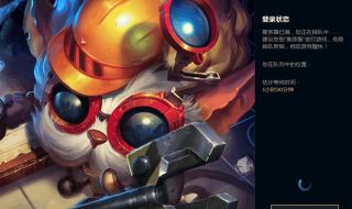 lol连接不上服务器 lol连接不上服务器