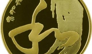 五元纪念币 五元纪念币