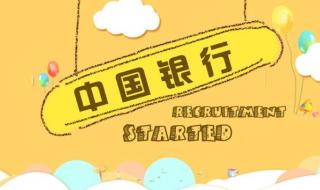 中国银行考试试题 中国银行考试试题