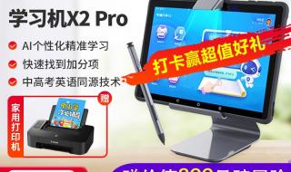 科大讯飞学习机X2PRO 科大讯飞学习机X2PRO