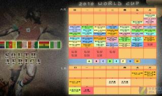 南非世界杯赛程图